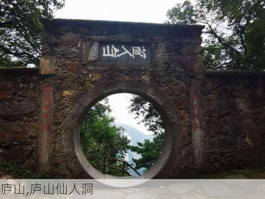 庐山,庐山仙人洞-第1张图片-九五旅游网