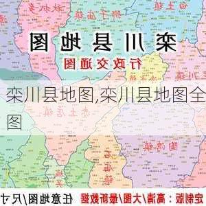 栾川县地图,栾川县地图全图-第3张图片-九五旅游网