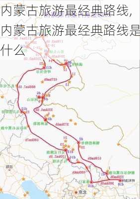 内蒙古旅游最经典路线,内蒙古旅游最经典路线是什么-第3张图片-九五旅游网