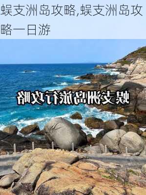 蜈支洲岛攻略,蜈支洲岛攻略一日游-第3张图片-九五旅游网