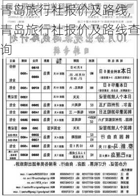 青岛旅行社报价及路线,青岛旅行社报价及路线查询-第3张图片-九五旅游网