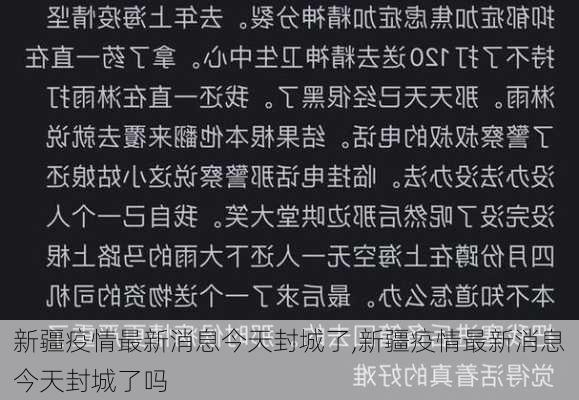 新疆疫情最新消息今天封城了,新疆疫情最新消息今天封城了吗-第2张图片-九五旅游网