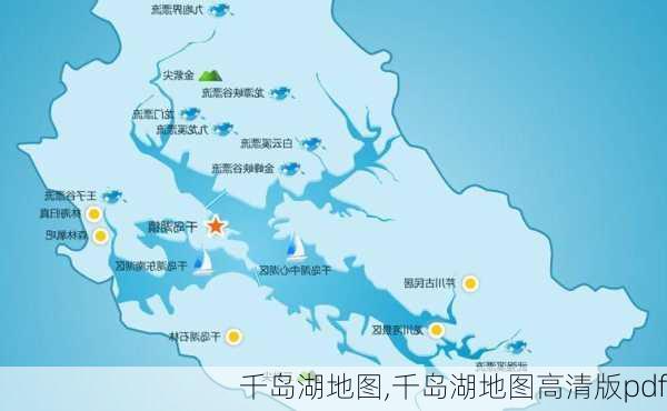 千岛湖地图,千岛湖地图高清版pdf-第1张图片-九五旅游网