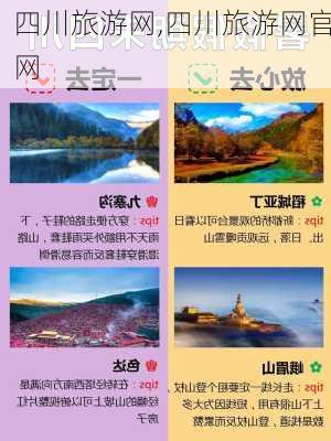 四川旅游网,四川旅游网官网-第2张图片-九五旅游网