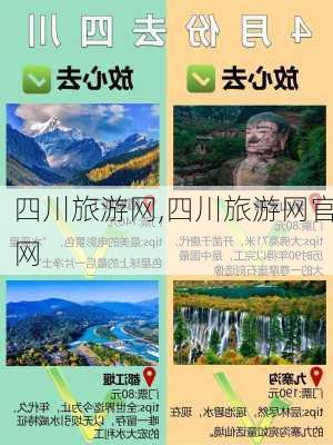 四川旅游网,四川旅游网官网-第3张图片-九五旅游网