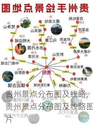 贵州景点分布图及线路,贵州景点分布图及线路图片-第1张图片-九五旅游网