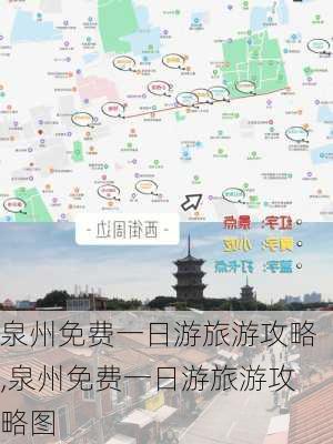 泉州免费一日游旅游攻略,泉州免费一日游旅游攻略图-第3张图片-九五旅游网