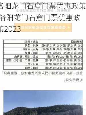 洛阳龙门石窟门票优惠政策,洛阳龙门石窟门票优惠政策2023-第3张图片-九五旅游网