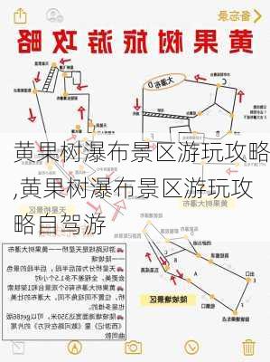 黄果树瀑布景区游玩攻略,黄果树瀑布景区游玩攻略自驾游