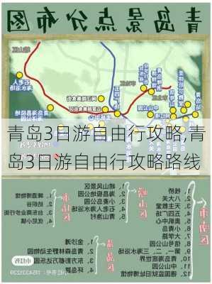 青岛3日游自由行攻略,青岛3日游自由行攻略路线-第3张图片-九五旅游网