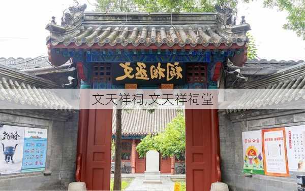 文天祥祠,文天祥祠堂-第2张图片-九五旅游网