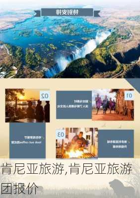 肯尼亚旅游,肯尼亚旅游团报价-第1张图片-九五旅游网