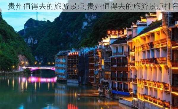 贵州值得去的旅游景点,贵州值得去的旅游景点排名-第2张图片-九五旅游网