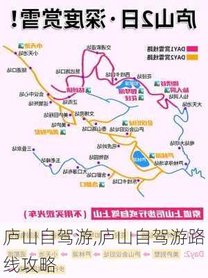 庐山自驾游,庐山自驾游路线攻略-第2张图片-九五旅游网