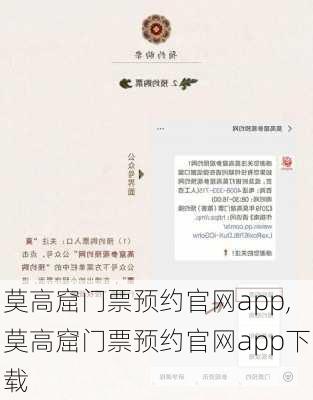 莫高窟门票预约官网app,莫高窟门票预约官网app下载-第1张图片-九五旅游网