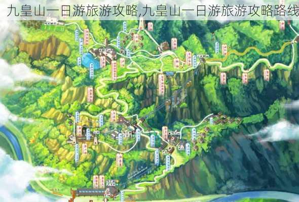 九皇山一日游旅游攻略,九皇山一日游旅游攻略路线-第3张图片-九五旅游网