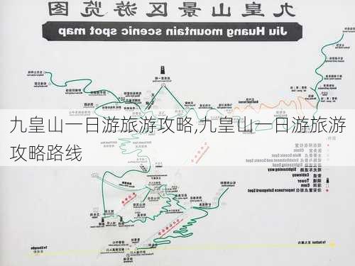 九皇山一日游旅游攻略,九皇山一日游旅游攻略路线-第2张图片-九五旅游网