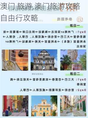 澳门 旅游,澳门旅游攻略自由行攻略-第3张图片-九五旅游网