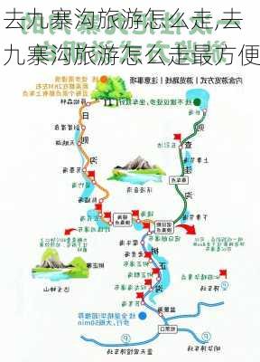 去九寨沟旅游怎么走,去九寨沟旅游怎么走最方便-第2张图片-九五旅游网