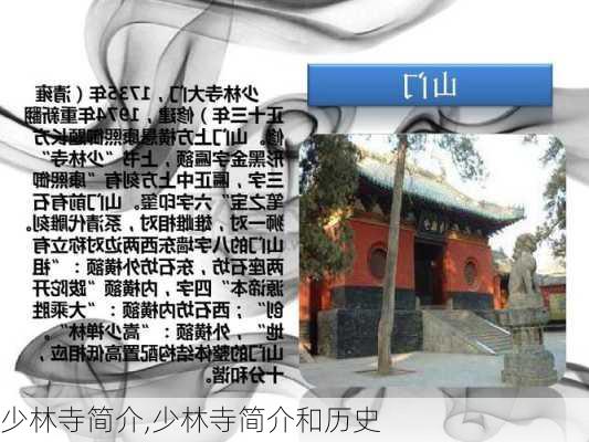 少林寺简介,少林寺简介和历史-第2张图片-九五旅游网