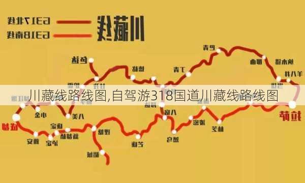 川藏线路线图,自驾游318国道川藏线路线图