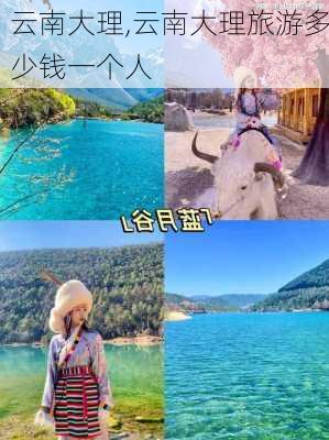 云南大理,云南大理旅游多少钱一个人-第2张图片-九五旅游网