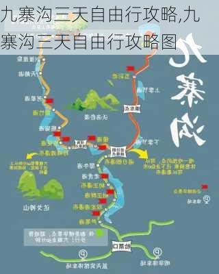 九寨沟三天自由行攻略,九寨沟三天自由行攻略图-第2张图片-九五旅游网