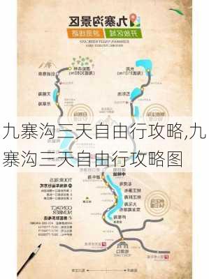 九寨沟三天自由行攻略,九寨沟三天自由行攻略图-第1张图片-九五旅游网