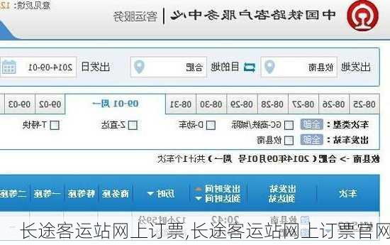 长途客运站网上订票,长途客运站网上订票官网-第1张图片-九五旅游网