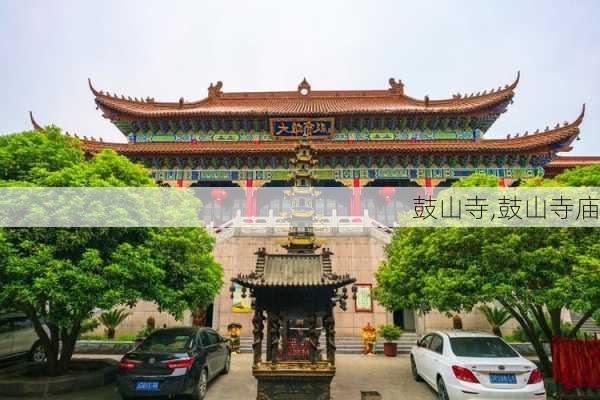 鼓山寺,鼓山寺庙