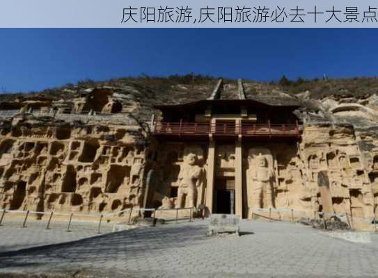 庆阳旅游,庆阳旅游必去十大景点-第3张图片-九五旅游网