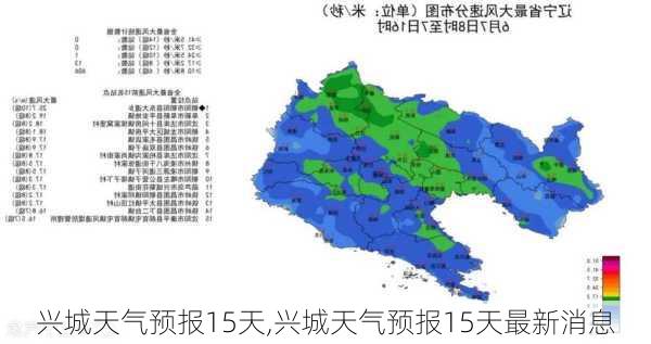 兴城天气预报15天,兴城天气预报15天最新消息-第3张图片-九五旅游网