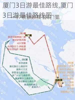 厦门3日游最佳路线,厦门3日游最佳路线图-第2张图片-九五旅游网