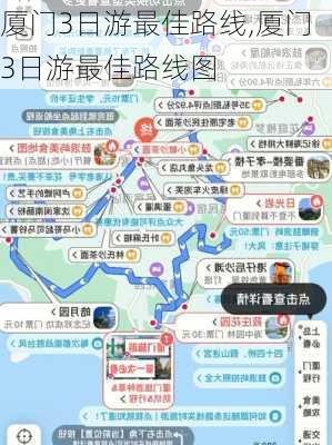 厦门3日游最佳路线,厦门3日游最佳路线图-第3张图片-九五旅游网