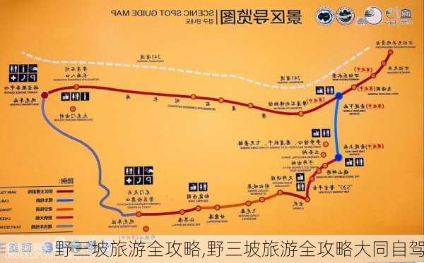 野三坡旅游全攻略,野三坡旅游全攻略大同自驾-第2张图片-九五旅游网