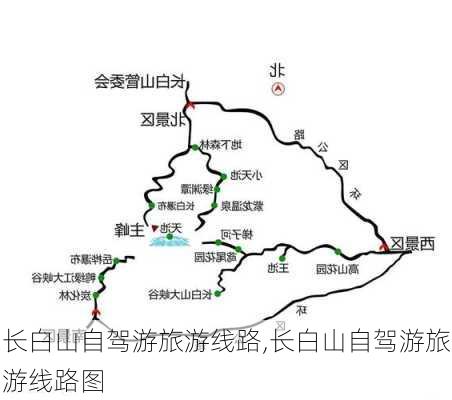 长白山自驾游旅游线路,长白山自驾游旅游线路图-第2张图片-九五旅游网