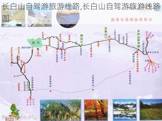 长白山自驾游旅游线路,长白山自驾游旅游线路图-第1张图片-九五旅游网