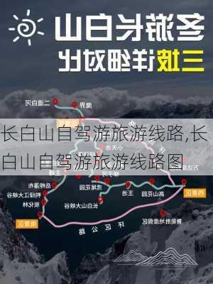 长白山自驾游旅游线路,长白山自驾游旅游线路图-第3张图片-九五旅游网