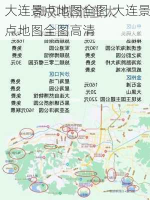 大连景点地图全图,大连景点地图全图高清-第2张图片-九五旅游网