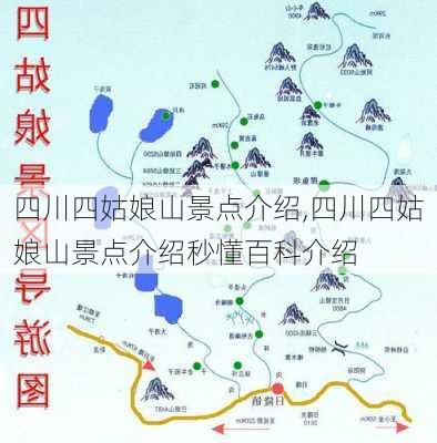 四川四姑娘山景点介绍,四川四姑娘山景点介绍秒懂百科介绍-第2张图片-九五旅游网