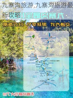 九寨沟旅游,九寨沟旅游最新攻略-第3张图片-九五旅游网