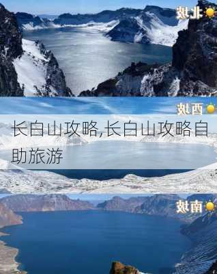 长白山攻略,长白山攻略自助旅游-第2张图片-九五旅游网