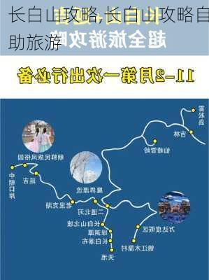 长白山攻略,长白山攻略自助旅游-第3张图片-九五旅游网