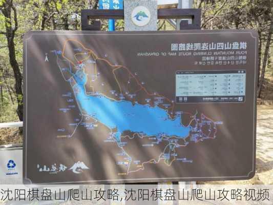 沈阳棋盘山爬山攻略,沈阳棋盘山爬山攻略视频