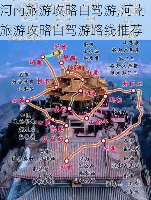 河南旅游攻略自驾游,河南旅游攻略自驾游路线推荐-第1张图片-九五旅游网