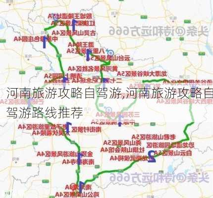 河南旅游攻略自驾游,河南旅游攻略自驾游路线推荐-第3张图片-九五旅游网