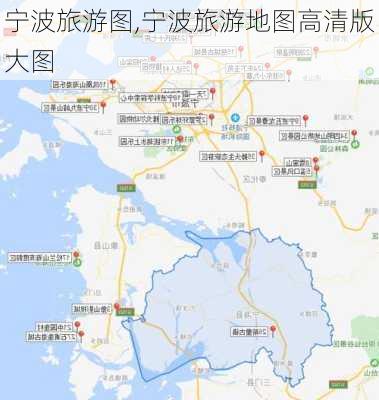 宁波旅游图,宁波旅游地图高清版大图-第2张图片-九五旅游网