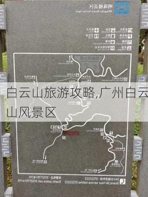 白云山旅游攻略,广州白云山风景区-第2张图片-九五旅游网