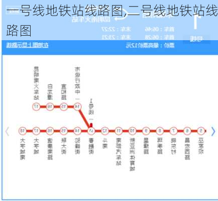 一号线地铁站线路图,二号线地铁站线路图-第2张图片-九五旅游网