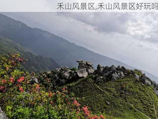 禾山风景区,禾山风景区好玩吗-第1张图片-九五旅游网